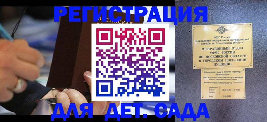 прописка ребенка в Лабытнанги